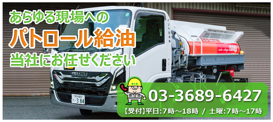 建設現場へのパトロールならお任せください！　Tel.03-3689-6427　受付時間7～19時